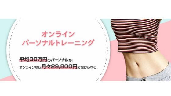 オンラインフィットネス ライブフィット