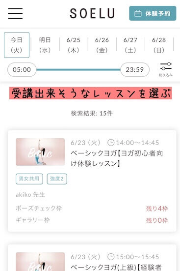 オンラインヨガ ソエル