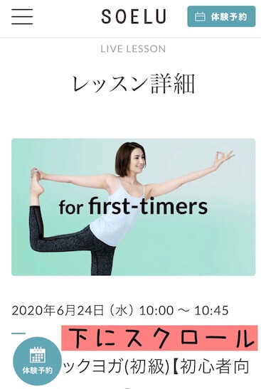 オンラインヨガ ソエル