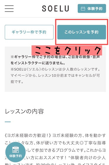 オンラインヨガ ソエル