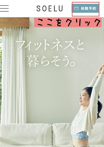 オンラインヨガ ソエル
