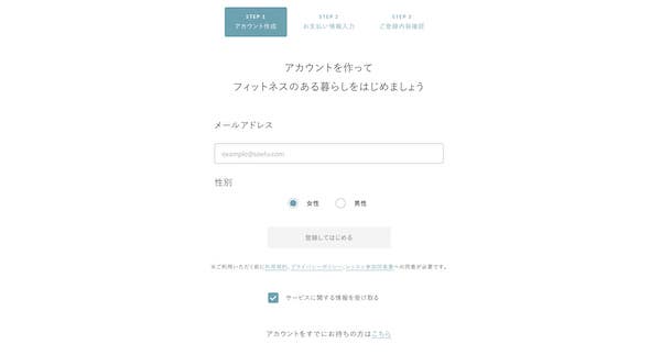 ソエル体験申し込み
